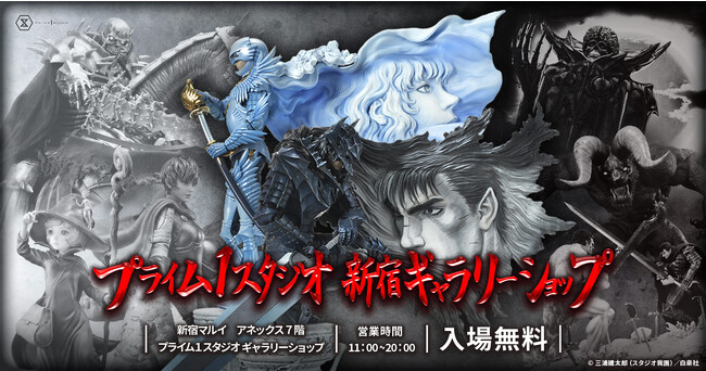 【入場無料】ガッツとグリフィスの最新作も！総勢20体以上の『ベルセルク』スタチューを、12/22（金）より新宿ギャラリーショップに展示