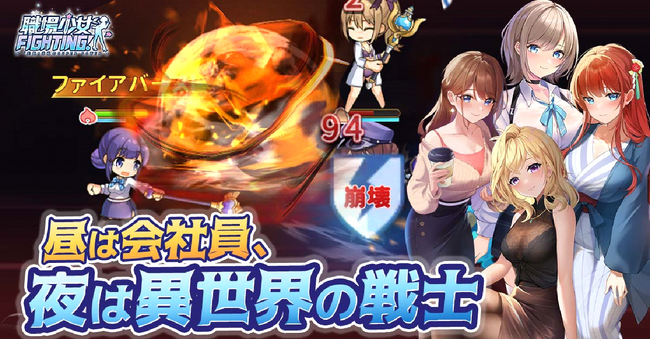 「職場少女 Fighting!」ゲームPV初公開！事前登録受付中！