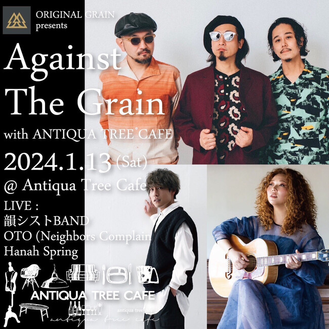 ＼2024年1月13日開催／ORIGINAL GRAIN presents 『Against THE Grain』with ANTIQUA TREE CAFE