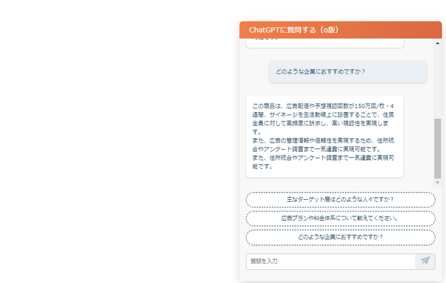 広告プラットフォーム「ビズパ」、AIが広告媒体についての質問を即座に回答する新機能を追加