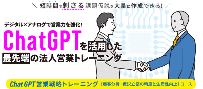 4DL、ChatGPT を活用した営業戦略トレーニングをバージョンアップ