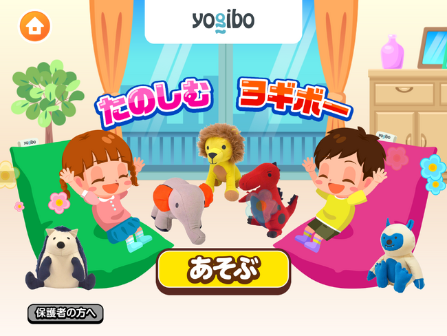 Yogiboが子ども向け社会体験アプリ『ごっこランド』に新ゲーム「たのしむヨギボー」をリリース