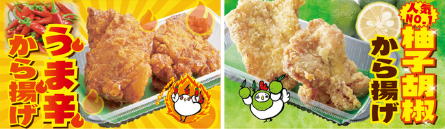 唐揚げ専門店「おぐらの唐揚」が「うま辛から揚げ」と「柚子胡椒から揚げ」を12月15日（金）より期間限定で発売！