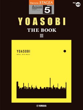 エレクトーン STAGEA アーチスト 5級 Vol.49 YOASOBI 『THE BOOK 3』