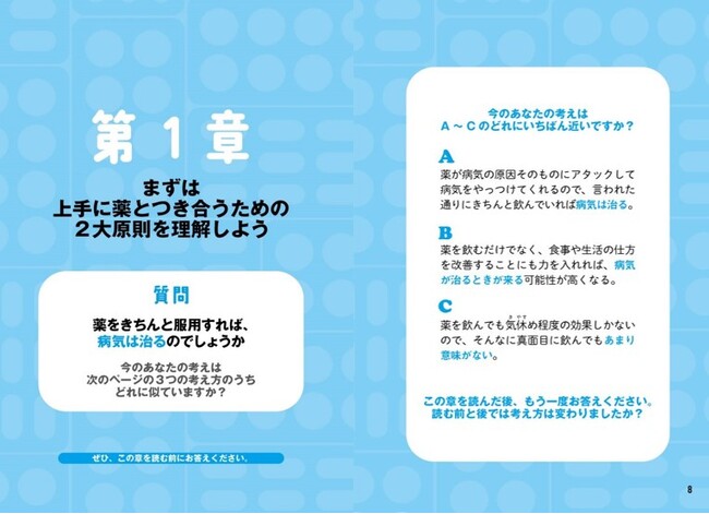 薬の正しい止め方、賢い手放し方がわかる『50歳からの上手な薬の終い方』発売