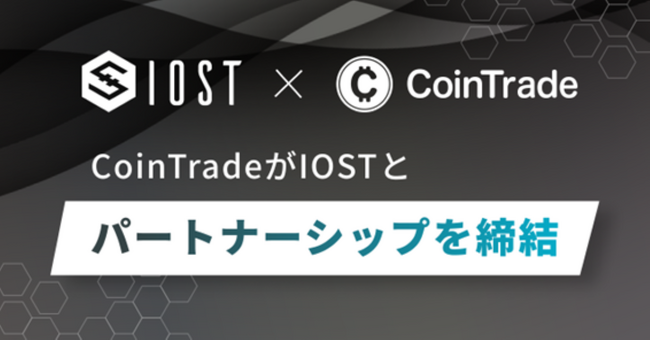 子会社マーキュリー、IOSTとパートナーシップを締結しIOSTエコシステムを支えるネットワークノードに参加