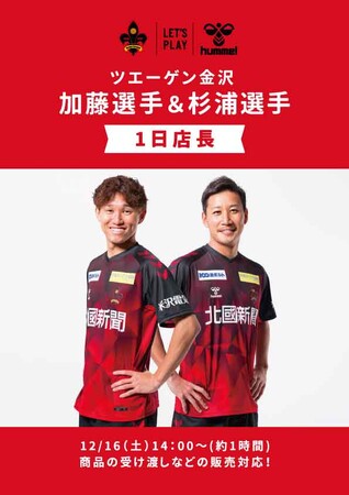 選手が1日店長に！ヒュンメルが三井アウトレットパーク 北陸小矢部にショップOPEN！