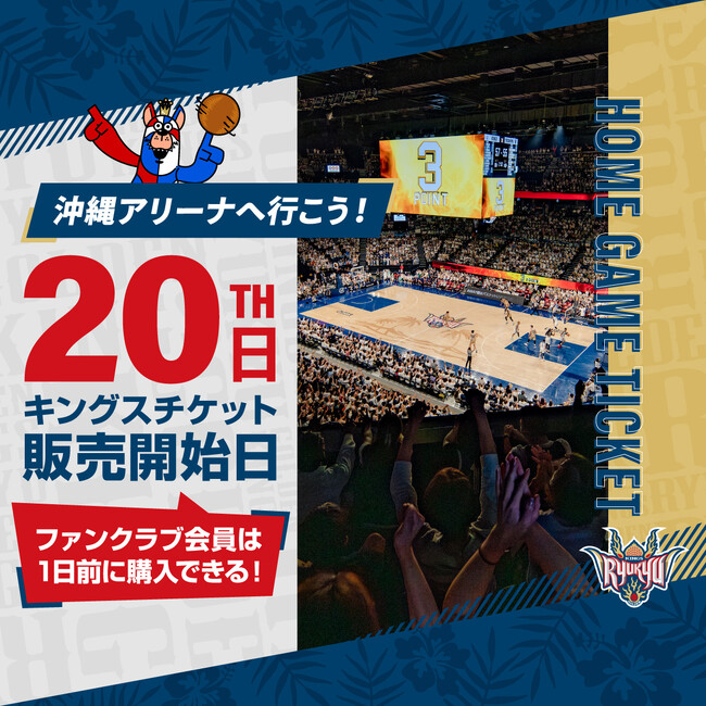 天皇杯セミファイナル及び3月ホームゲームチケット販売概要のお知らせ