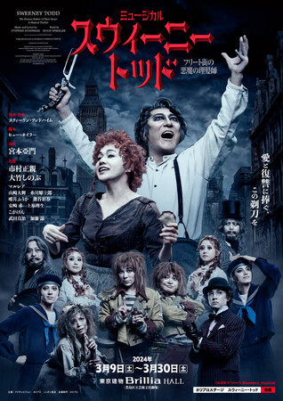 【チケット絶賛販売中】ミュージカル『スウィーニー・トッド　フリート街の悪魔の理髪師』メインビジュアル・スポット映像解禁！