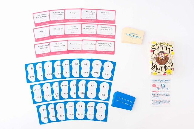 言葉あそび×推理。お題の英文を、限られた手札を組み合わせて伝えよう！『超翻訳ゲーム　アイラブユーなんてゆー？』12/6発売！！