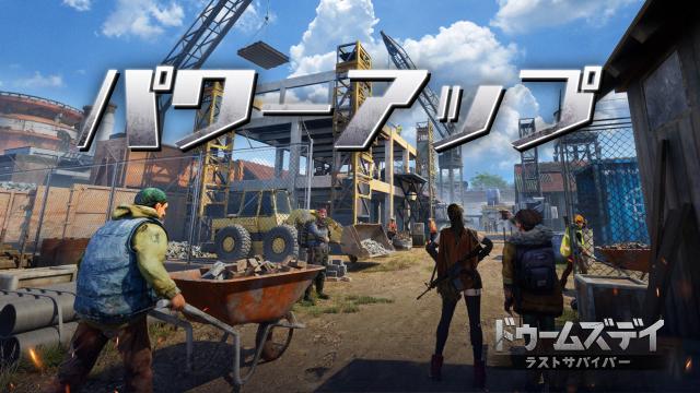 ドゥームズデイ:ラストサバイバー、公式Discordにてパワーアップイベントを開催!