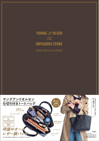 【シリーズ累計50万部突破】 「ヤングアンドオルセン」ブランドブック第6弾 12/19発売