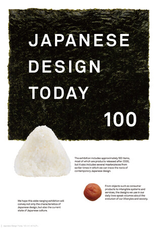 モリサワのフォントライブラリーを出品　国際交流基金海外巡回展「Japanese Design Today 100」がエジプトから開催スタート