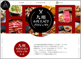 【JR西日本・九州・東海】EX旅パック利用のお客様限定！「新幹線で九州を味わう『九州のお肉』プレゼントキャンペーン」を開催