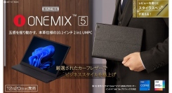 本革仕様の10.1インチ2 in 1 UMPC「OneMix5 日本語キーボード 国内正規版」を発売開始　2024年1月9日まで10％Offキャンペーン