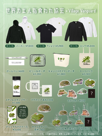 【世界カエル指食われ協会×ヴィレッジヴァンガード】～コラボグッズ発売決定！！～