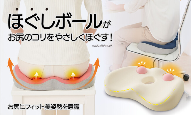 カチコチお尻対策!2つの指圧ボールがお尻の筋肉のコリをほぐし、美姿勢をサポートするクッション