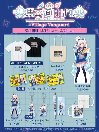 【馬車道はげみ×ヴィレッジヴァンガード】～コラボグッズ発売決定！！～