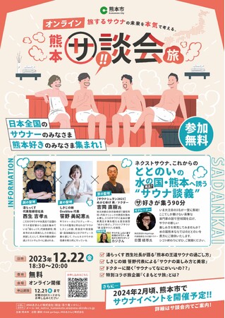 【熊本市】熊本サ談会を12月22日(金)にオンラインにて開催