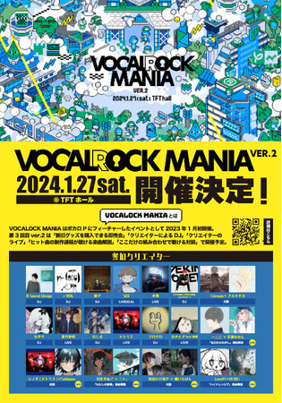 「VOCALOCK MANIA~ver.2~」追加クリエイター発表!