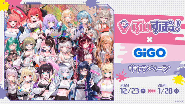 ぶいすぽっ!×GiGOグループのお店キャンペーン開催
