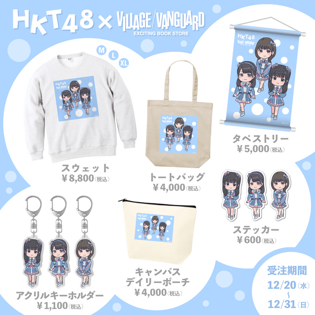 【HKT48×ヴィレッジヴァンガード】～コラボグッズ発売決定！！～