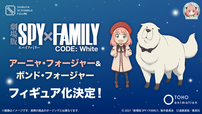 『劇場版SPY×FAMILY CODE: White』より、「アーニャ＆ボンド -CODE: White-Ver.」のフィギュアが発売！