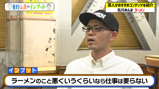 東野＆山里がラーメン芸人の愛溢れるトークに衝撃！『東野山里のインプット』＃11　12月17日（日）23:00～放送