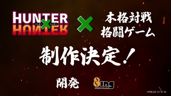 『HUNTER×HUNTER』の本格対戦格闘ゲーム制作決定！