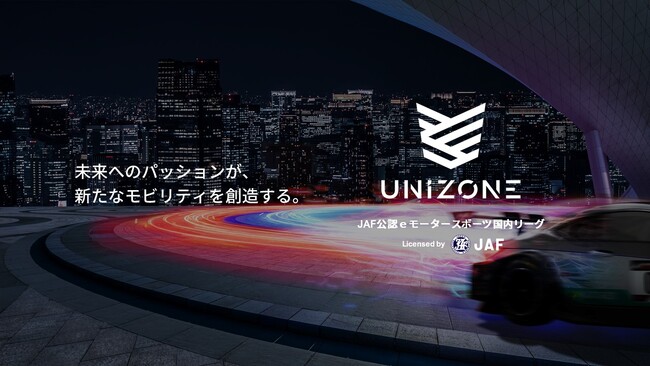 UNIZONEとSUPER FORMULAのパートナーシップ締結およびｅモータースポーツイベント開催概要について