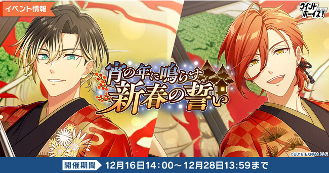 生徒と奏でる青春育成ゲーム『ウインドボーイズ！』イベント「宵の年に鳴らす新春の誓い」で鳥羽谷 空里（CV：駒田航）の限定SSRカードを手に入れよう！