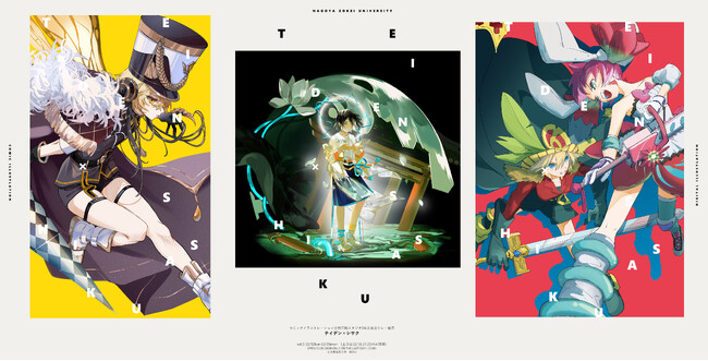 【名古屋造形大学】コミックイラストレーション分野 三輪スタジオ3年次リレー展示「テイデン×シサク」vol.3 開催中