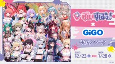 ぶいすぽっ!×GiGOグループのお店キャンペーン開催