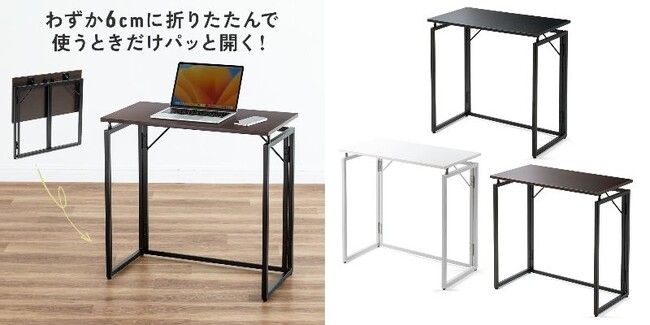 使うときだけパッ開く、設置も片付けもしやすい折りたたみデスクを12月18日発売。