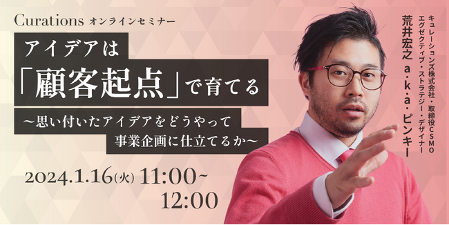 【1月16日(火)11:00～ 無料オンラインセミナー】大企業の新規事業創出を阻む壁を越える～出島の手法を7つの分類で徹底解説～（好評回再放送シリーズ！）