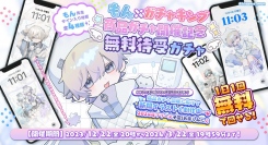 パステルカラーのやわらかな世界観で人気のイラストレーター「もん」× どこでも楽しめるオンラインガチャ「ガチャキング」の無料待受ガチャが登場！