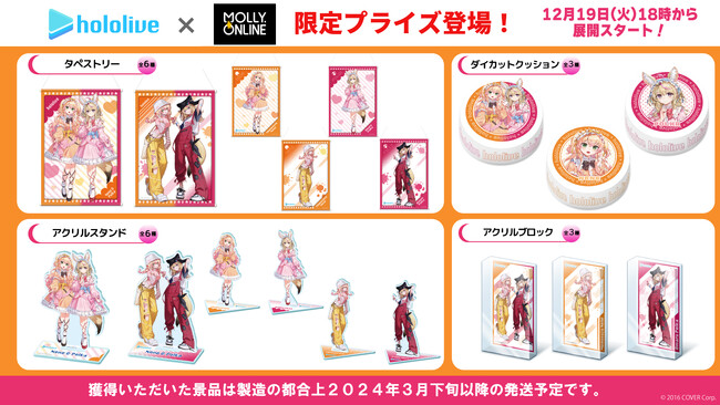ホロライブ「桃鈴ねね」「尾丸ポルカ」の描き下ろしイラスト限定プライズが12月19日（火）18時MOLLY.ONLINEに登場