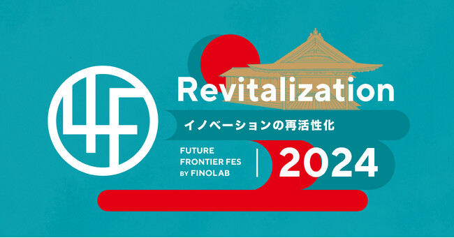 金融イノベーションの祭典「4F 2024 - Revitalization -」を3月4日より5日間（「Japan Fintech Week 2024」期間中）開催
