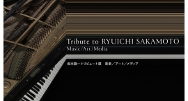 【raytrek】「坂本龍一トリビュート展　音楽／アート／メディア」にraytrekが機材協賛