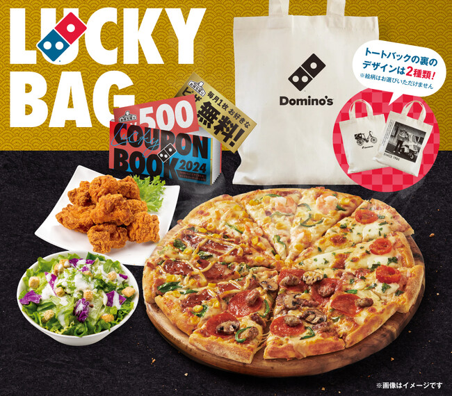 「ドミノの福袋」は「デリバリー」＆「お持ち帰り」12/29より数量限定で発売！　Lピザ1枚＋サイドメニュー2品＋オリジナルトートバッグに、合計39,999円以上おトクなクーポンブックがセットになった！