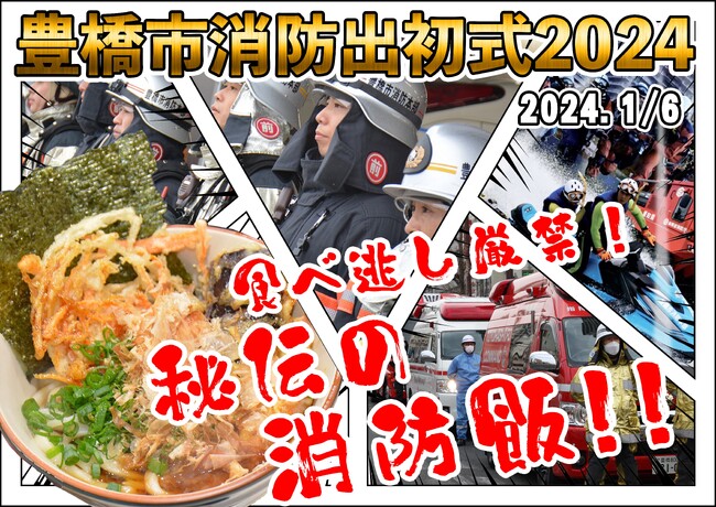 路面電車も走る駅前大通りに消防車が集結 消防メシやあのバイクも登場!愛知・豊橋の消防出初式