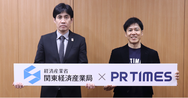 経産省 関東経産局とPR TIMESが連携協定締結「地域未来牽引企業」11都県へPR支援