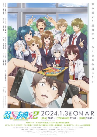 1月3日放送＆配信開始！TVアニメ「弱キャラ友崎くん 2nd STAGE」第1話あらすじ＆先行カット＆WEB予告解禁！埼玉県赤十字血液センターとの献血応援キャンペーン開催決定！