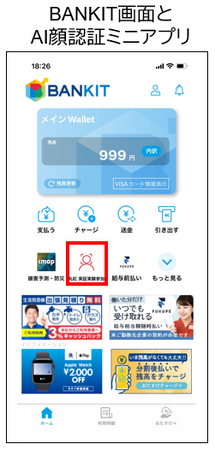 「BANKIT(R)」を利用したAI顔認証決済の実証実験　第三弾への参画について　～日本初！トラム（熊本市電）の運賃を手ぶらでお支払い～