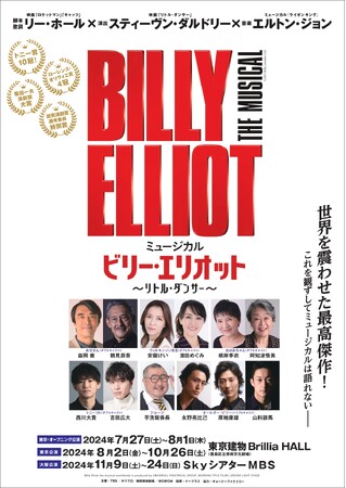 ミュージカル『ビリー・エリオット ～リトル・ダンサー～』大人キャスト・公演情報解禁！12/18(月)TBS 25:53～「アカデミーナイトＧ」にてビリー役オーディションの様子を初公開