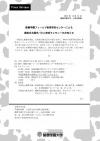 酪農学園フィールド教育研究センターによる垂直式太陽光パネル完成セレモニーのお知らせ