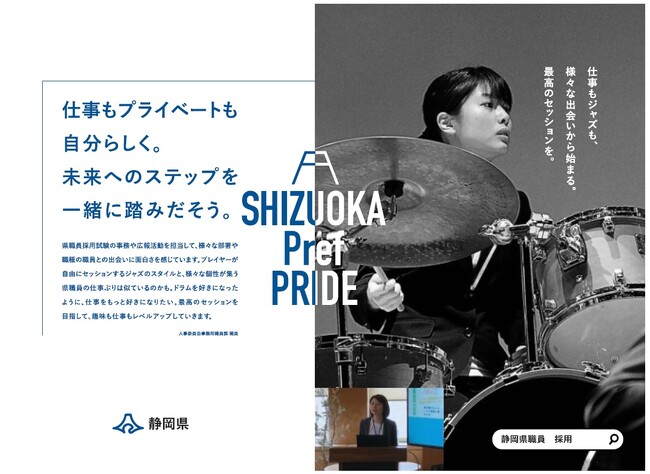 JR東海「トレイン」ジャック×未来へのステップ「静岡県職員」