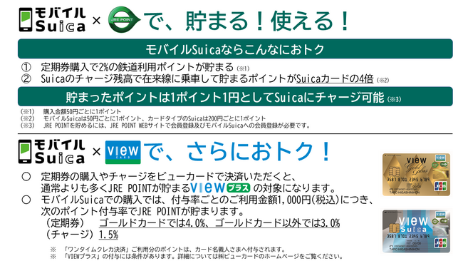 ～モバイルSuica通学定期券利用者限定～保護者等のクレジットカードによるチャージが可能になります！
