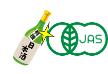 台湾に有機表示をして酒類を輸出できるようになります！