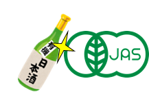 台湾に有機表示をして酒類を輸出できるようになります!